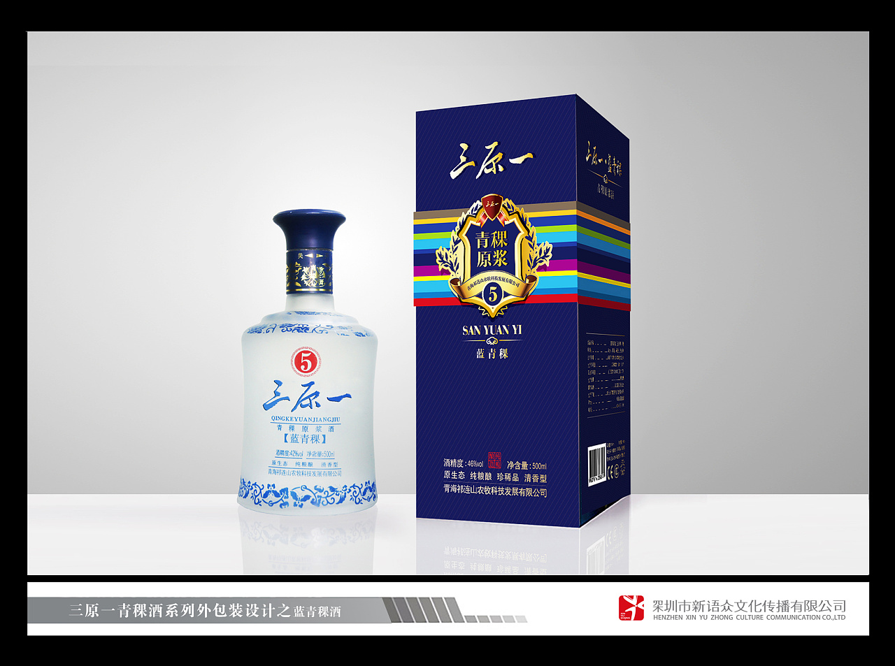 雪域瓊漿，匠心天成——淺析青海藏族白酒包裝設(shè)計的文化傳承與現(xiàn)代創(chuàng)新